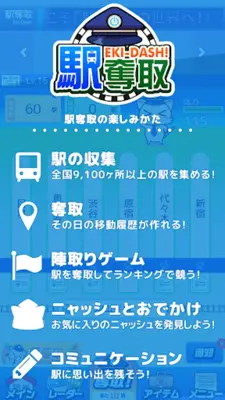 駅奪取 駅猫ニャッシュと電車で旅する位置ゲーム android App screenshot 4